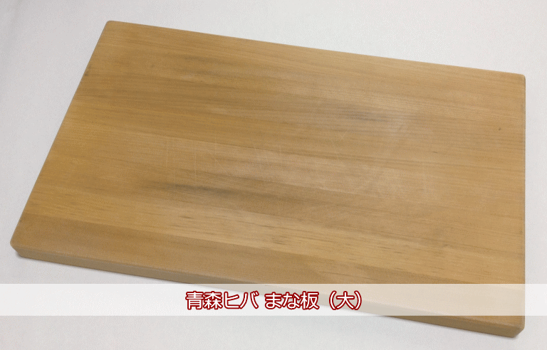 木のまな板界最高の抗菌力と名高い 青森ヒバのまな板 で料理が少しだけ楽しくなる 多田ダダ